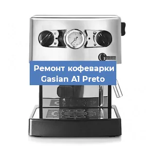 Чистка кофемашины Gasian А1 Preto от накипи в Ростове-на-Дону